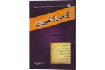 Gunaho ki Nahusat