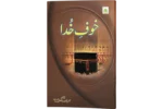 Khaufe Khuda