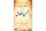 Husane Akhlaq