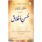 Husane Akhlaq