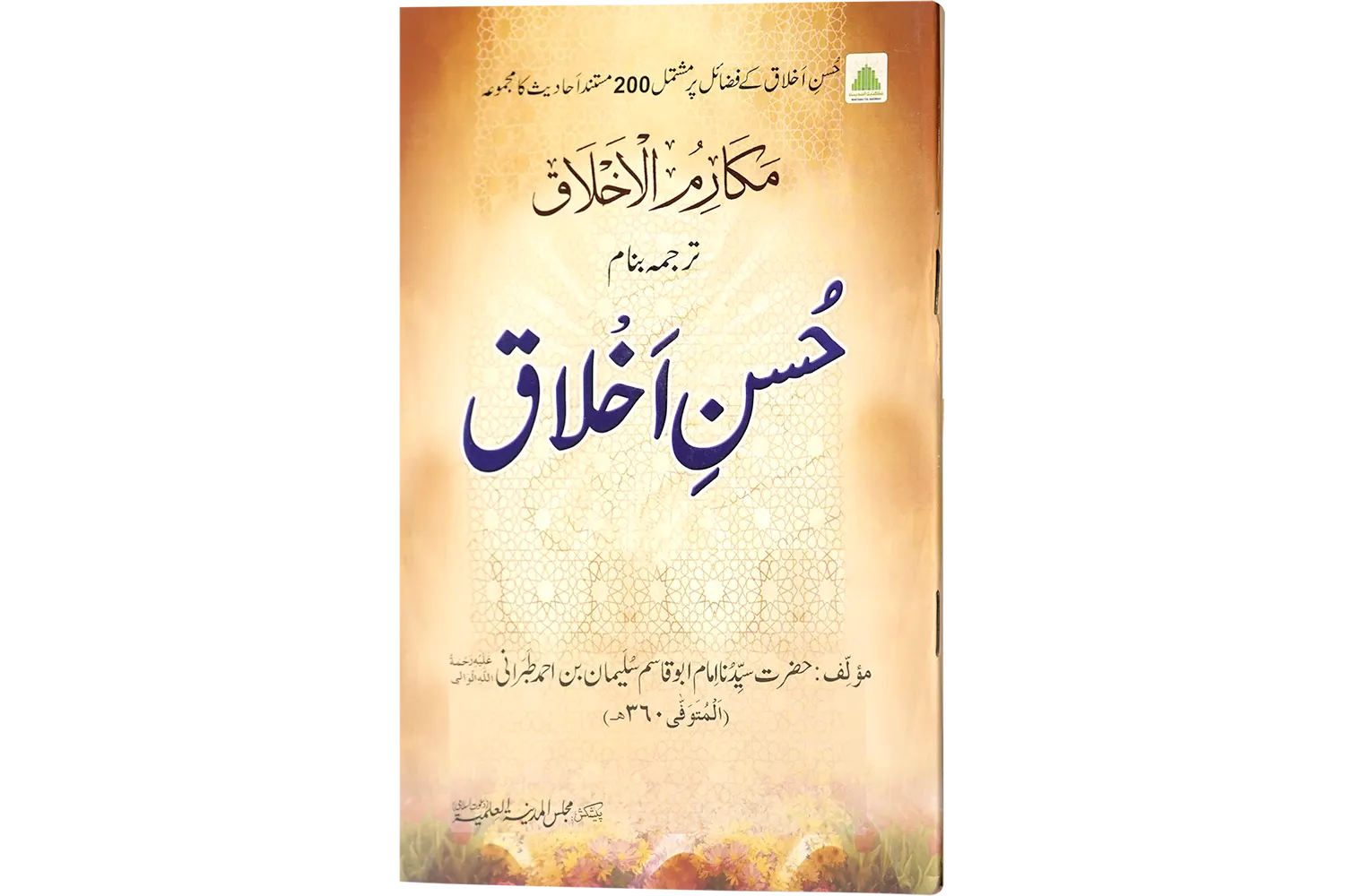 23728-husne-akhlaq Husane Akhlaq - Image 1