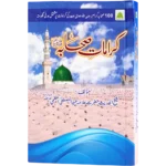 Karamate Sahaba