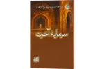 Sarmayae Aakhirat