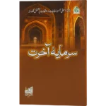 Sarmayae Aakhirat