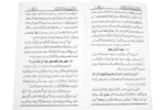 Tauba Ki Rivayaat o Hikayaat - Image 2