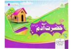 Hazrat Adam Ke Bare Me Dilchasp Maloomat