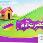 Hazrat Adam Ke Bare Me Dilchasp Maloomat