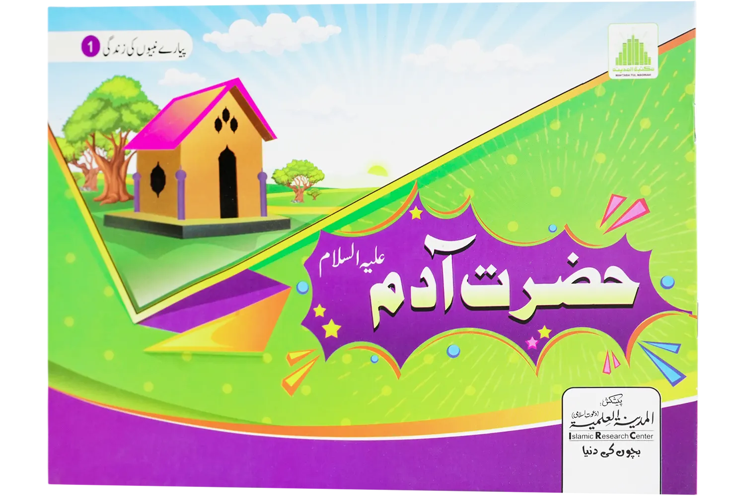 23769-hazrat-Adam Hazrat Adam Ke Bare Me Dilchasp Maloomat - Image 1