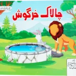 Chalak Khargosh