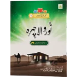 Noor Wala Chehra