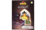Firon Ka Khawaab
