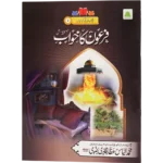 Firon Ka Khawaab
