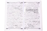 550 Sunnate Aur Adaab - Image 2