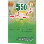 550 Sunnate Aur Adaab