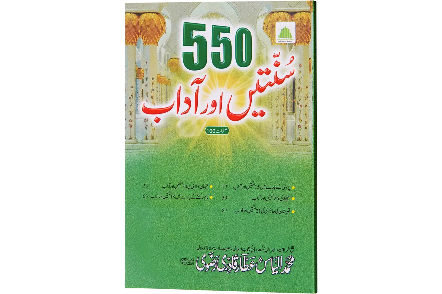 23796-550-sunnate 550 Sunnate Aur Adaab - Image 1