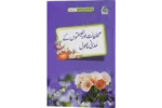 Sahabiyat Aur Nasehaton Ke Madani Phool - Sahabiyat K Ausaf