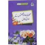 Sahabiyat Aur Nasehaton Ke Madani Phool - Sahabiyat K Ausaf