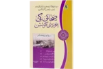 Sahabi Ki Infiradi Koshish