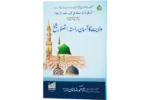 Vilayat Ka Aasan Rasta - Tassawure Shaikh