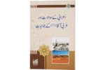 Aarabi Ke Suwalat Aur Arbi Aaqa ﷺ Ke Jawabat