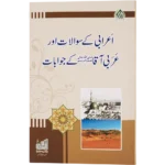 Aarabi Ke Suwalat Aur Arbi Aaqa ﷺ Ke Jawabat