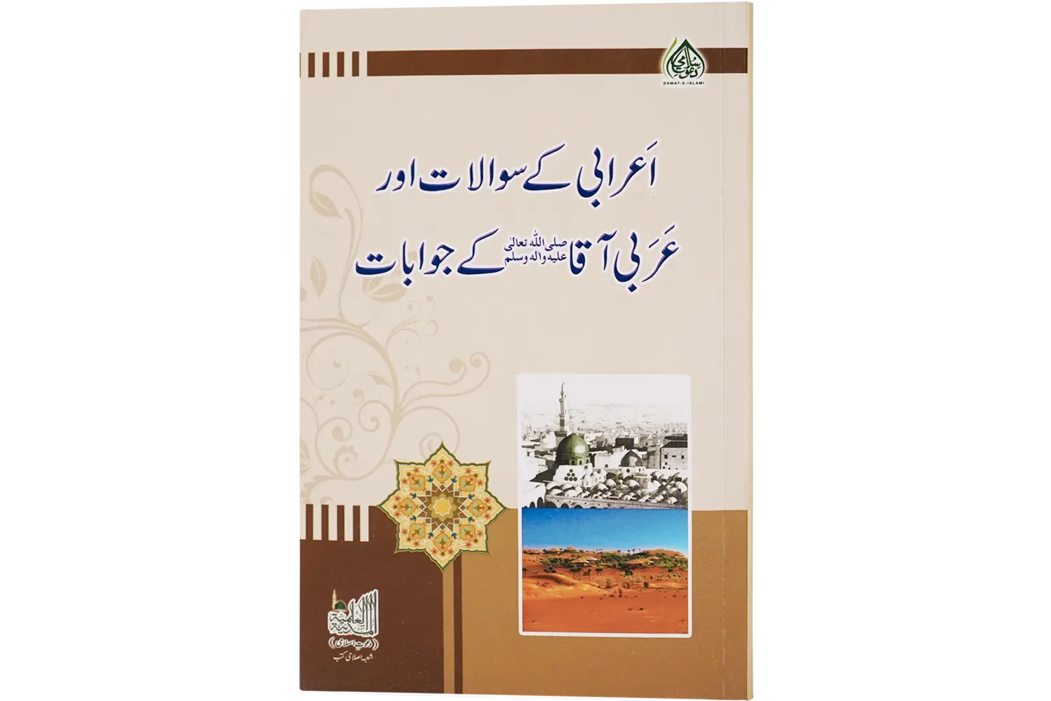 23832-arabi-ke-sawalat Aarabi Ke Suwalat Aur Arbi Aaqa ﷺ Ke Jawabat - Image 1