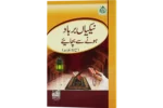 Nekiya Barbad Hone Se Bachaiye