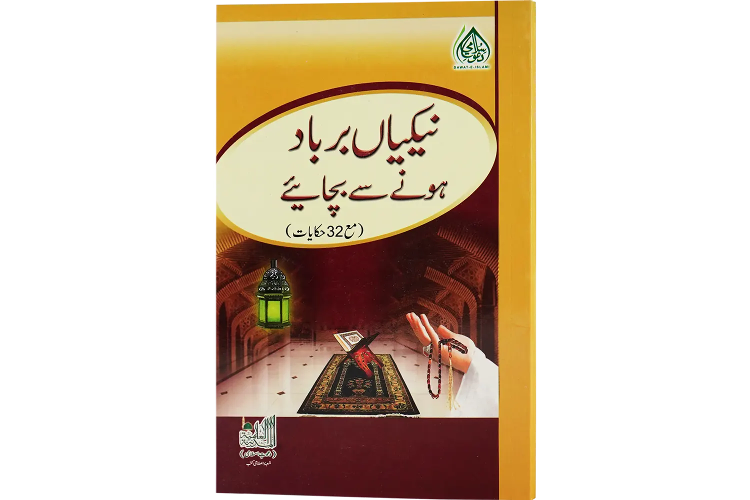 23839-nekia-barbad-hone-se-bachaye Nekiya Barbad Hone Se Bachaiye - Image 1