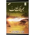 Bhayanak Unt