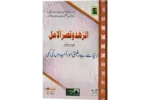 Dunya Say Bay Raghbati Or Umeedon Ki Kami