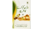 Wazan Kam Karnay Ka Tareeqa