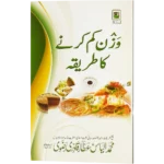 Wazan Kam Karnay Ka Tareeqa