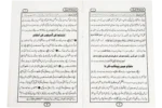 Istinja Ka Tareeqa - Image 2
