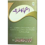 Istinja Ka Tareeqa