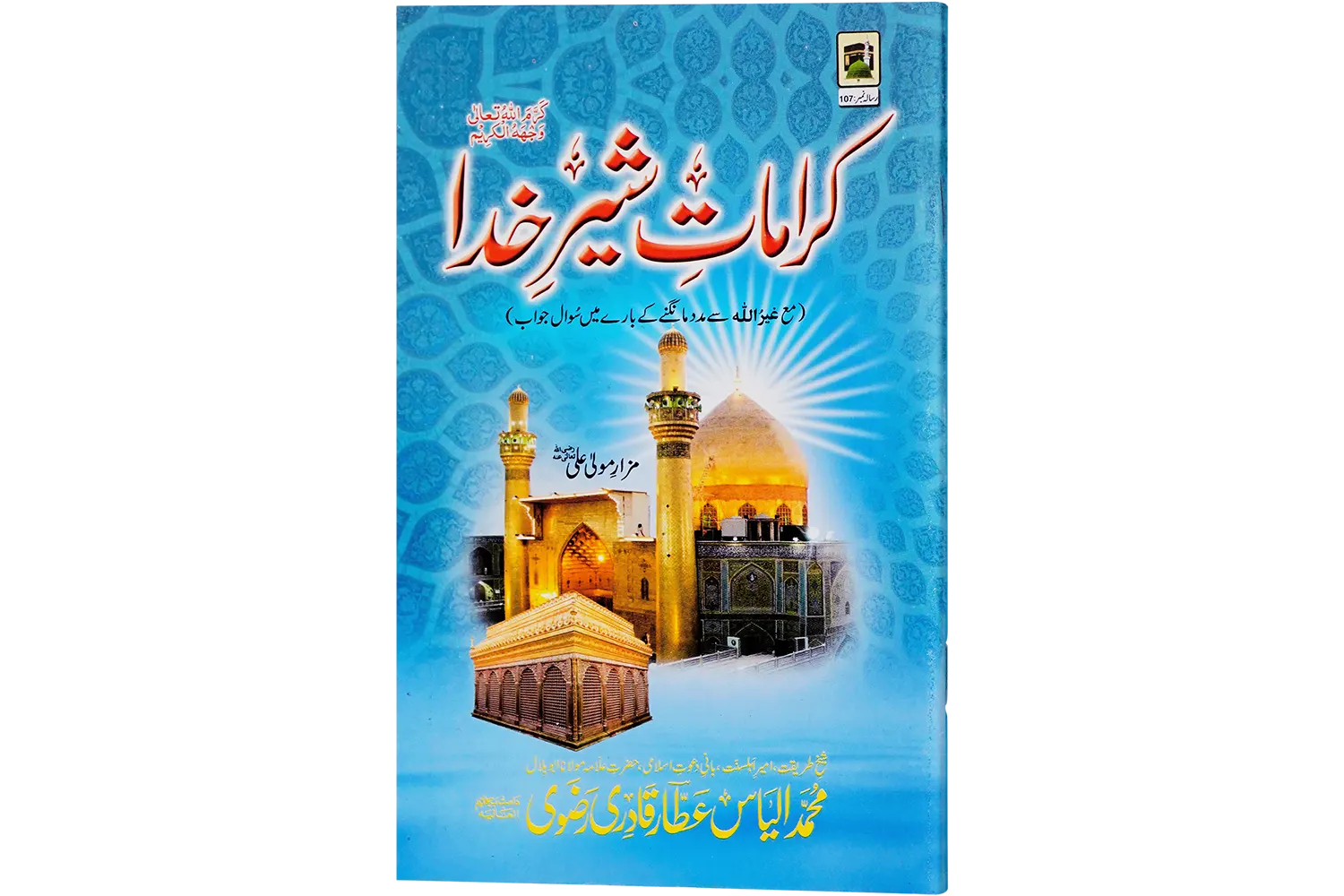 23873-karamate-shere-khuda Karamaate Shere Khuda - Image 1