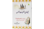 Faizane Khutbate Razawiyya