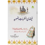 Faizane Khutbate Razawiyya