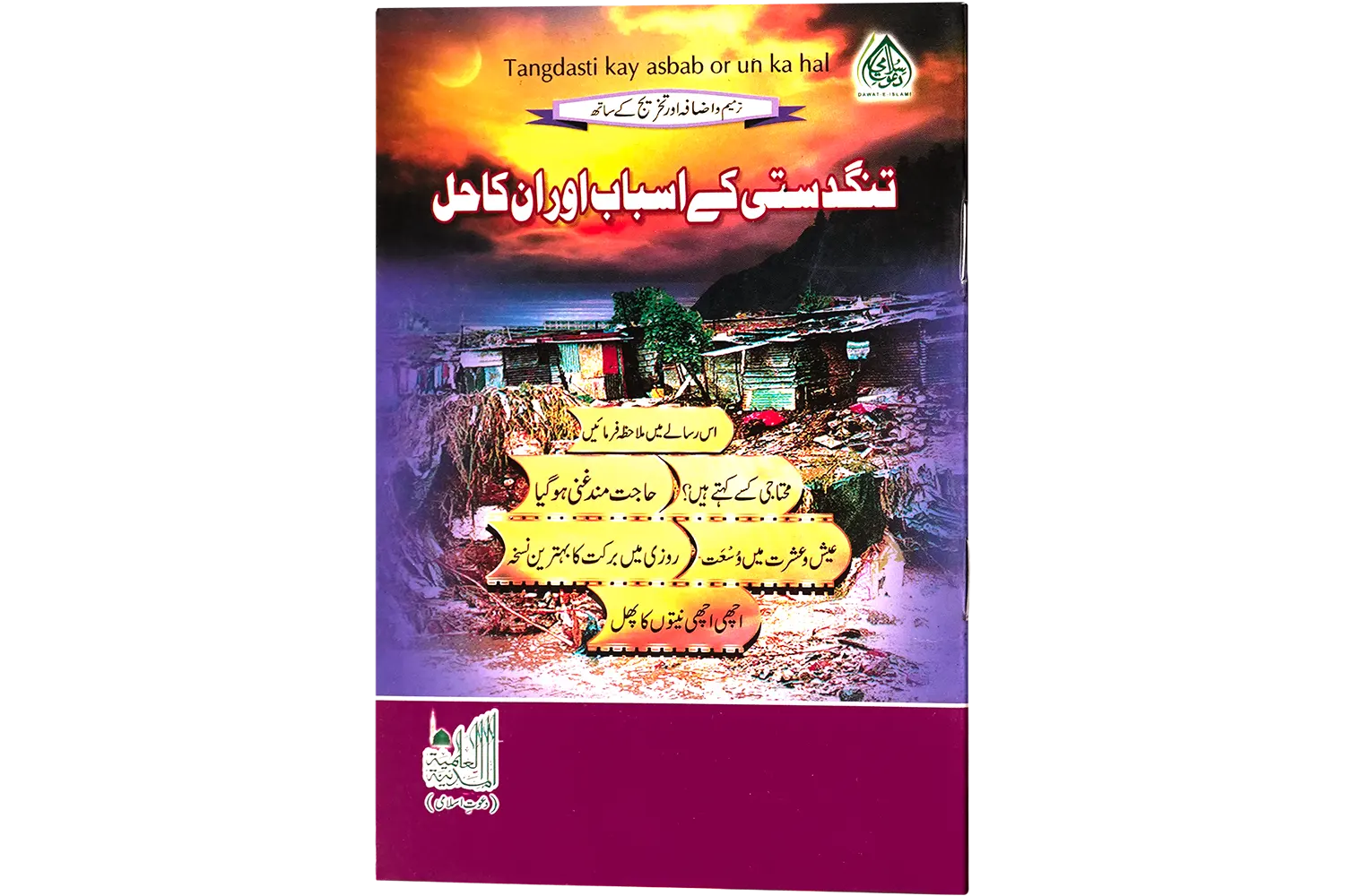 23891-tangdasti-or-uske-asbab Tangdasti Or Us Ke Asbab - Image 1