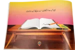 Hazrat Idrees Alaihis Salam - Image 4