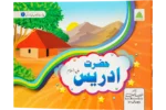 Hazrat Idrees Alaihis Salam