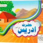 Hazrat Idrees Alaihis Salam