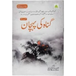 Gunah Ki Pehchan