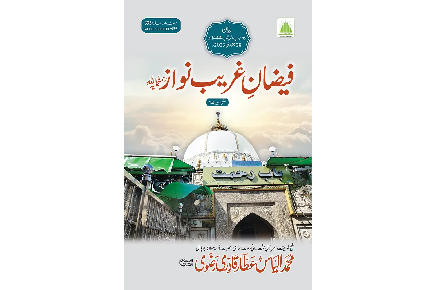 23912-faizane-gareeb-nawaz Faizane Ghareeb Nawaz - Image 1