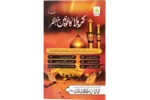 Karbala Ka Khooni Manzar