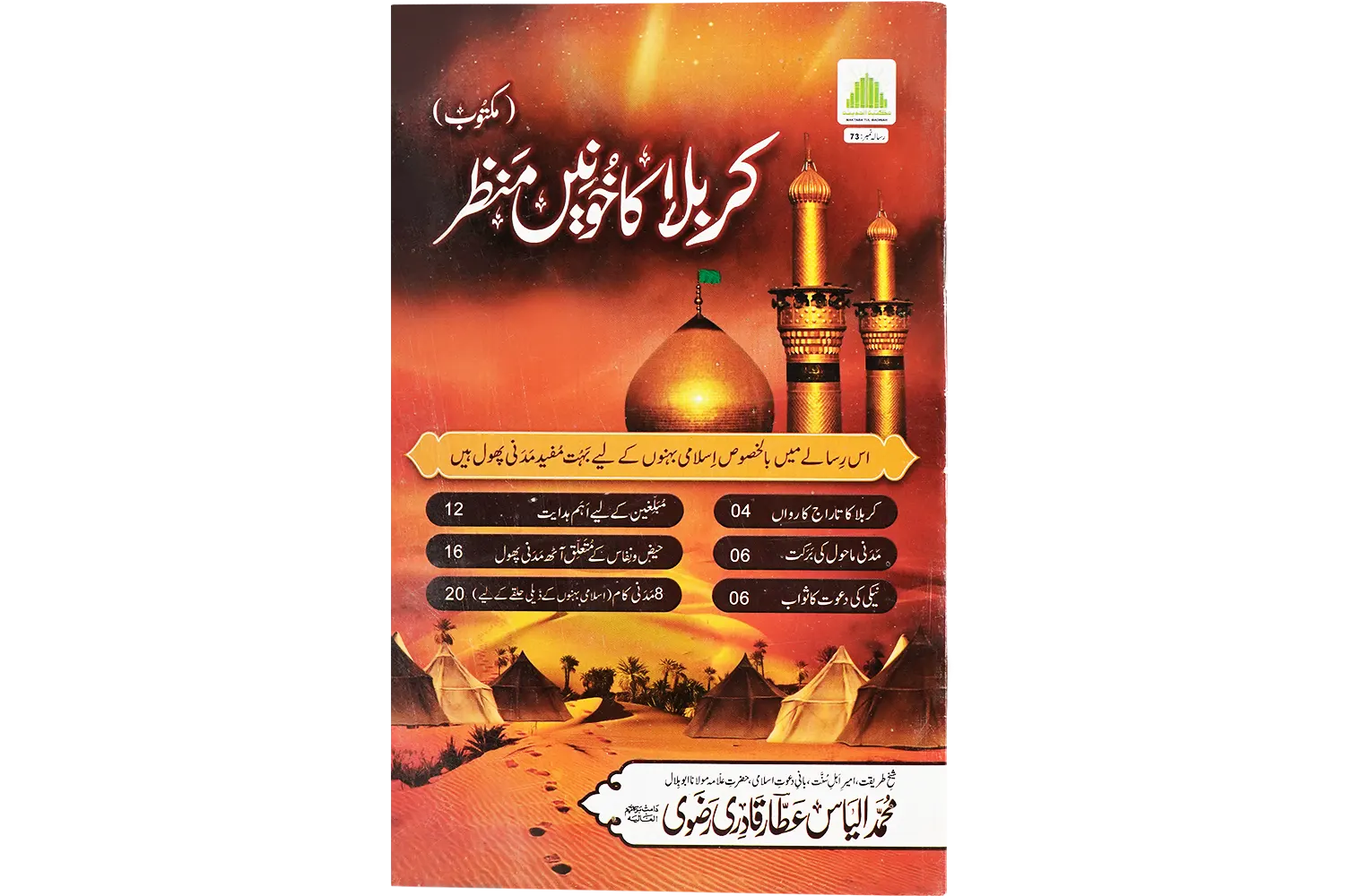 23918-karbala-ka-khooni-manzar Karbala Ka Khooni Manzar - Image 1
