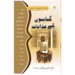 Gunahon Ke Azabat