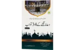 Dua Mangnay Kay 34 Aadab