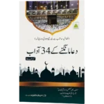 Dua Mangnay Kay 34 Aadab