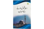 Dua Qabool Honay Kay Asbab