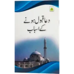 Dua Qabool Honay Kay Asbab
